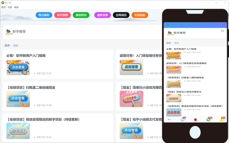 倍盈阁：一款专为网络小白和创业者精心打造的宝藏软件
